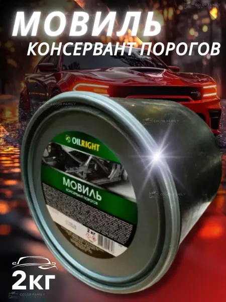 OILRIGHT Мовиль для авто консервант порогов 2кг