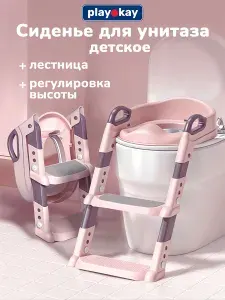 Накладка на унитаз детская с лесенкой Play Okay сиденье c подставкой, стульчак ободок со ступенькой, мягкий и анатомический, универсальный и комфортный из безвредного материала, цвет розовый