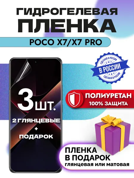 OKCase Защитная гидрогелевая пленка на экран Poco X7 X7 Pro
