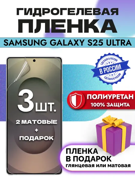OKCase Защитная гидрогелевая пленка на экран Samsung S25 Ultra