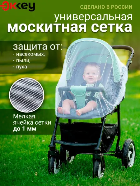 OKKEY Москитная сетка на коляску универсальная