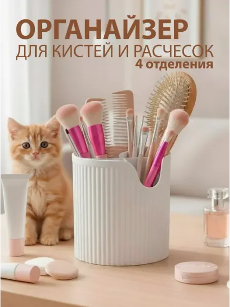 OKSANUSH'S Органайзер для расчесок подставка для кистей