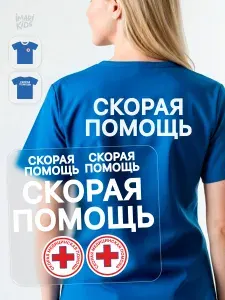 Термонаклейка, Скорая помощь принт на одежду
