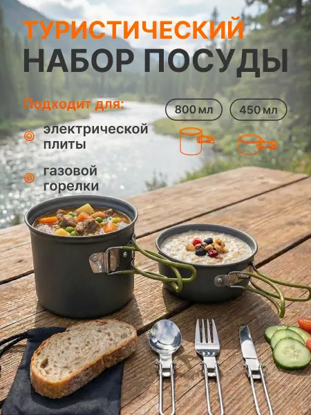 OKSWORLD Набор посуды туристический походный