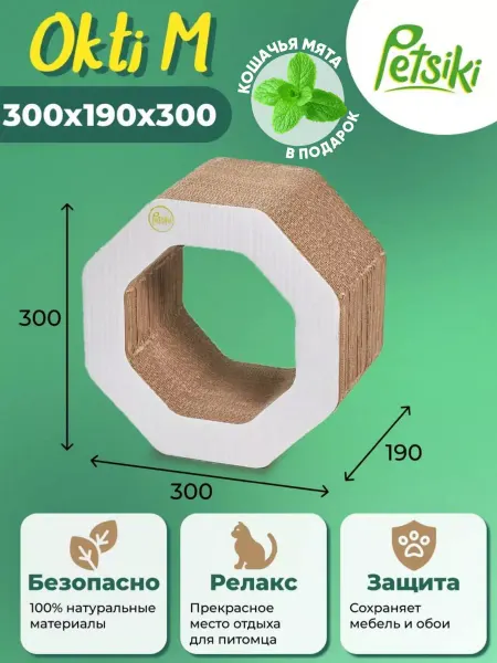 Petsiki Когтеточка картонная Okti M