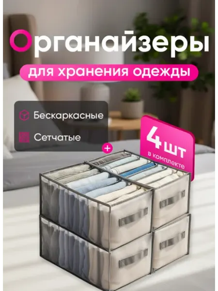 OL-MY Органайзеры для хранения одежды