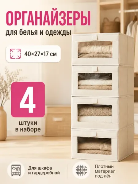 OL-MY Органайзер для хранения вещей в шкаф с сеткой 4 штуки