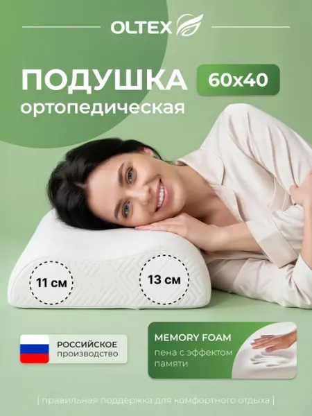 Ol-Tex Подушка ортопедическая для сна