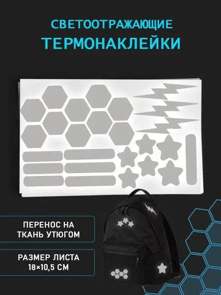 Сверкающая сова Светоотражающие термонаклейки на одежду