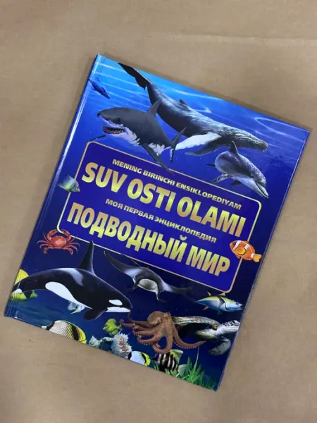 SUV OSTI OLAMI «Подводный мир»