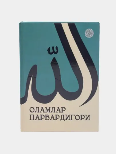 Olamlar Parvardigori, духовно просветительская книга