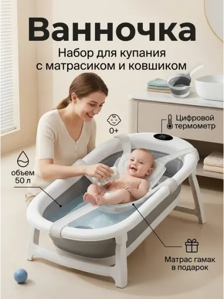 OLANT Набор для купания ребенка с термометром матрас