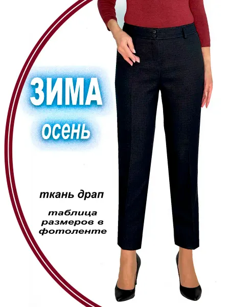 OLBE Брюки женские классические утепленные укороченные зауженные