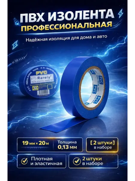 OLBYDI1 Изолента синяя узкая термостойкая для проводки набор 2 штуки