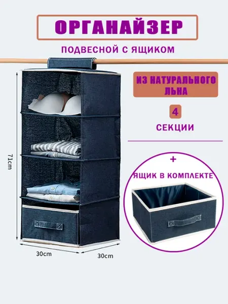 Органайзер подвесной для хранения одежды с ящиком