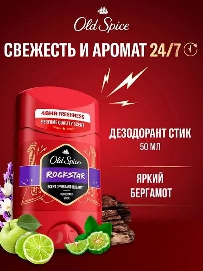 Old Spice мужской дезодорант стик Rockstar, 50мл