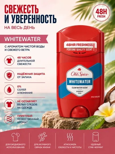 Мужской дезодорант Old Spice Whitewater, 50 мл