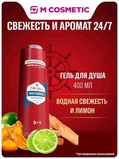OLD SPICE Гель для душа, мужской, Whitewater, 400 мл