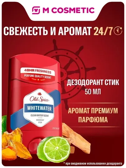 OLD SPICE Дезодорант Whitewater стик 50мл