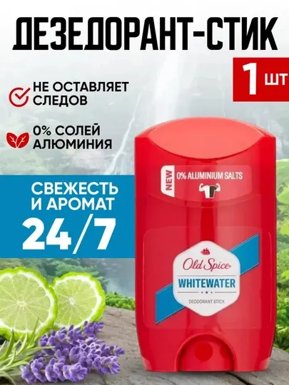 Old Spice Whitewater — Дезодорант-стик мужской