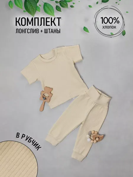 OLDMAY Футболка и штанишки для малышей