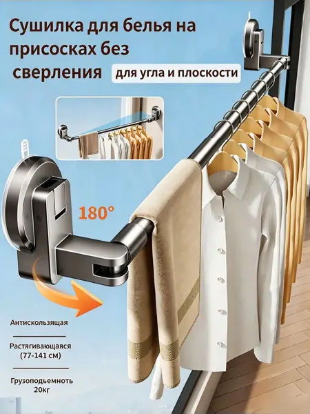 Сбез сверления ушилка для одежды на присосках
