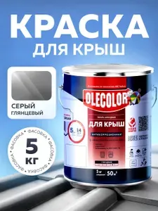 Краска по металлу серая 5 кг OLECOLOR для крыши, оцинковки, шифера, труб и заборов