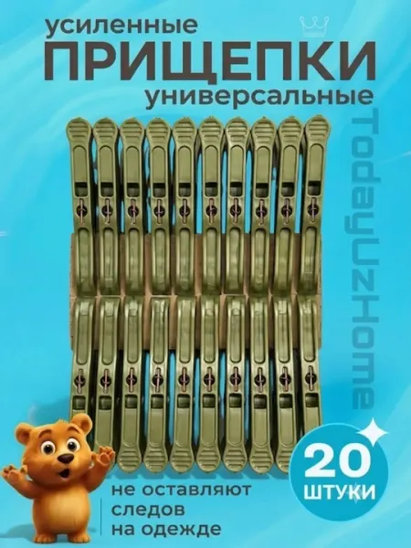 Прищепки, набор прочных прищепок для одежды и тканей
