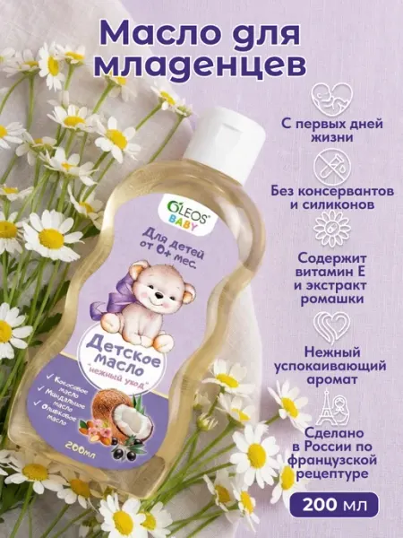 Oleos Детское масло массажное для тела и волос, 200 мл
