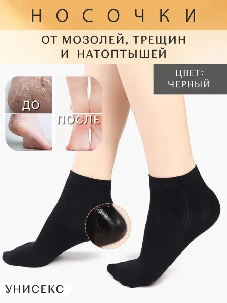 OLEVIKA напяточники - носки с силиконовой пяткой