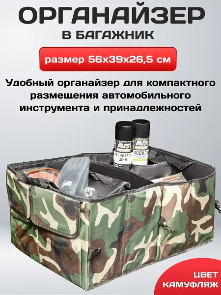 OLGA-CAR Органайзер в багажник автомобильный