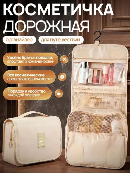 OLIVA_shop Косметичка дорожная органайзер