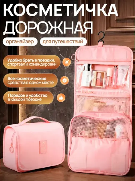 OLIVA_shop Косметичка дорожная органайзер для косметики подвесная