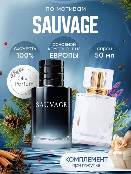 Olive Parfum Духи стойкие по мотивам Sauvage Parfum 30 мл
