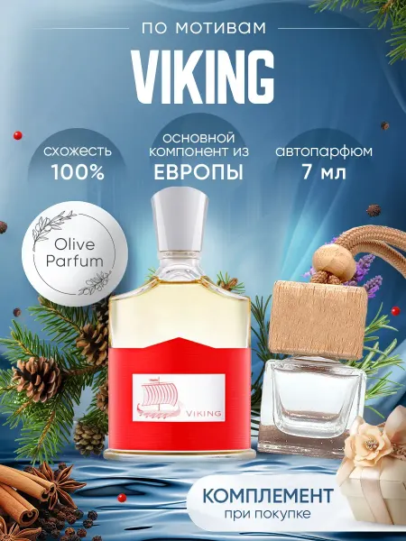 Olive Parfum Автопарфюм по мотивам Viking