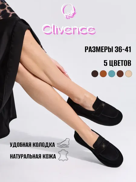 Olivence Туфли лоферы из натуральной кожи