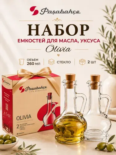 Набор стеклянных бутылок Pasabahce Olivia, 2 шт по 260 мл, для масла, уксуса, соуса, графин для оливкового масла