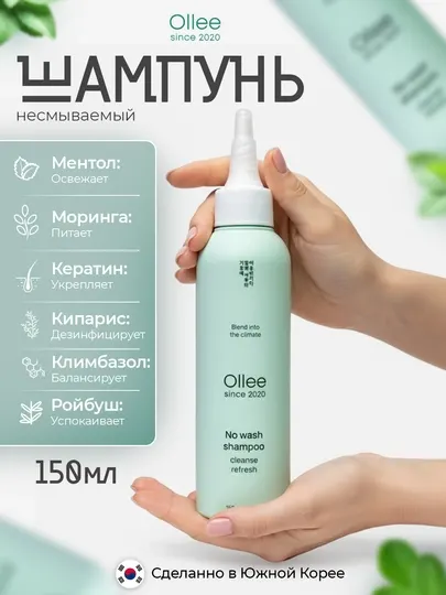 Несмываемый шампунь OLLEE для ежедневного ухода и защиты волос, сухой