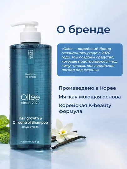 Шампунь OLLEE для роста волос и контроля себума, корейский, для жирных волос, 420 мл Корея