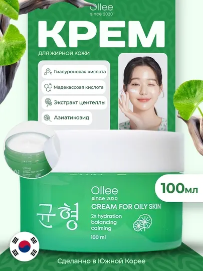 OLLEE освежающий крем для жирной и комбинированной кожи, уход за лицом