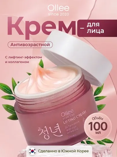 Крем для лица антивозрастной с лифтинг-эффектом и коллагеном OLLEE, 100 мл
