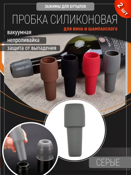 OlLena Силиконовая пробка для вина, заглушка непроливайка