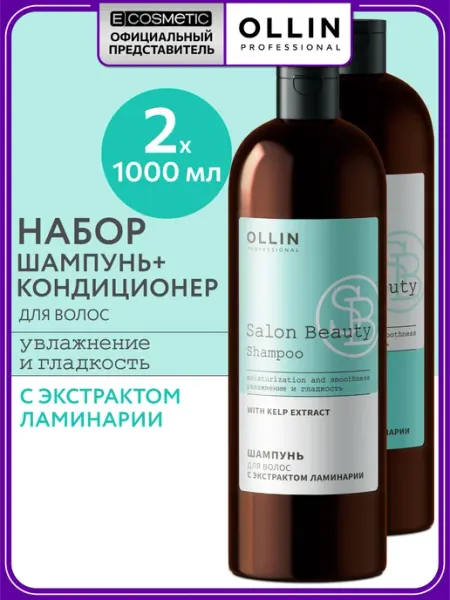 Ollin Professional Набор шампунь и бальзам для волос с ламинарией OLLIN