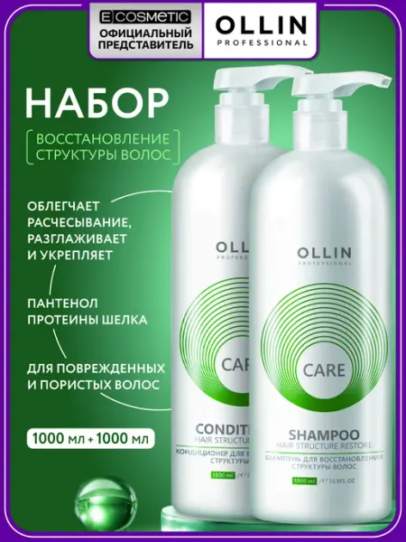 Ollin Professional Набор шампунь и кондиционер для волос восстанавливающий