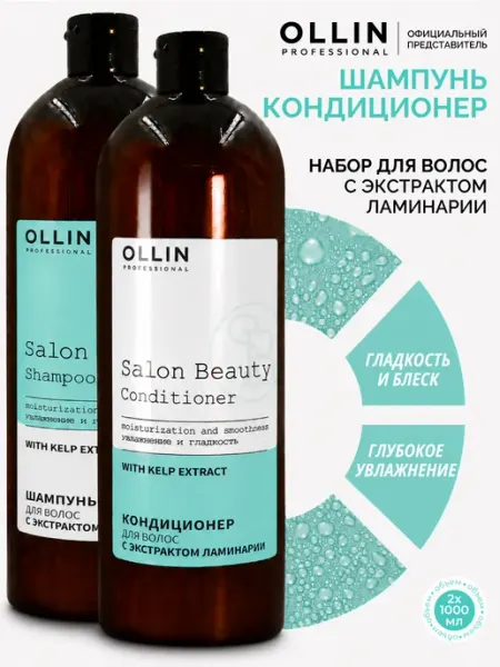 Ollin Professional Шампунь кондиционер набор для волос с ламинарией Ollin