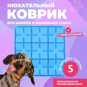 Интерактивная развивающая игрушка для собак / нюхательный коврик для собак мелких и средних пород OllyPet