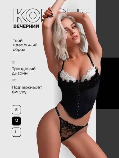 OlMiRa Корсет вечерний утягивающий