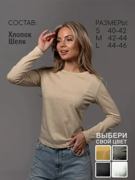 TOVA OLO Лонгслив базовый легкий