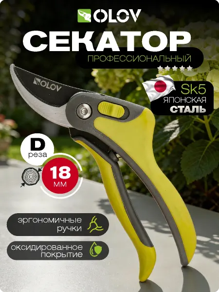 OLOV Секатор садовый ручной усиленный профессиональный