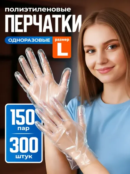 Фабрика упаковки Перчатки полиэтиленовые одноразовые комплект 300 штук, М